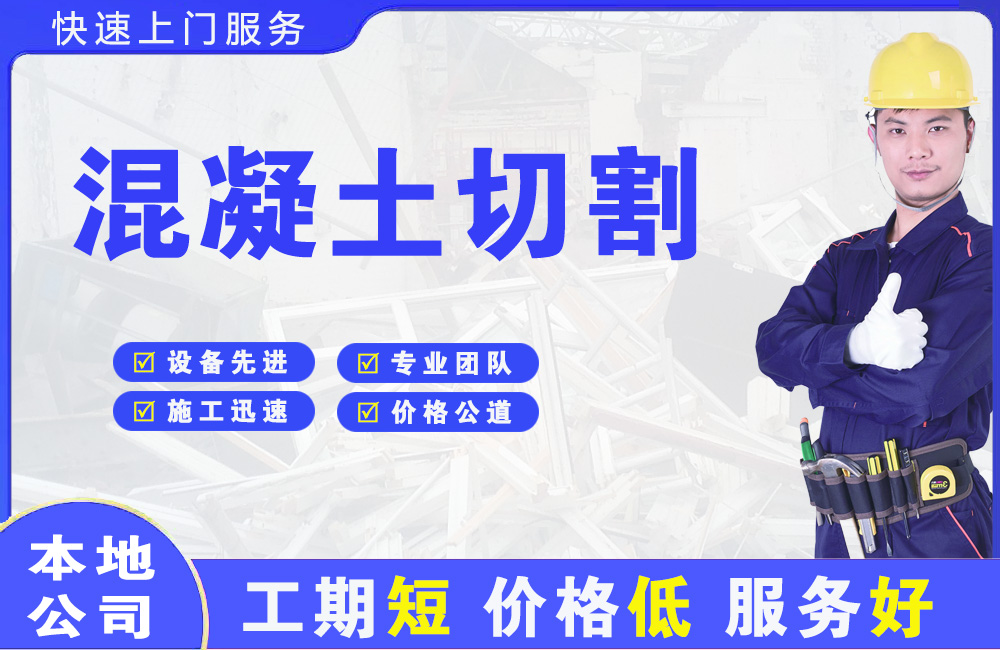 宣汉混凝土切割