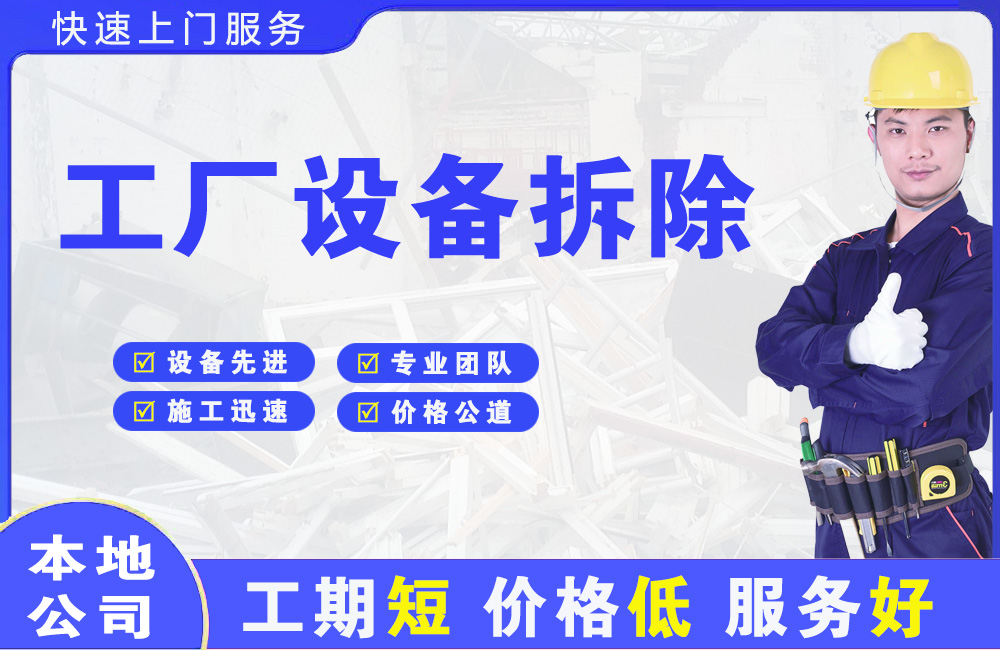 宣汉工厂设备拆除